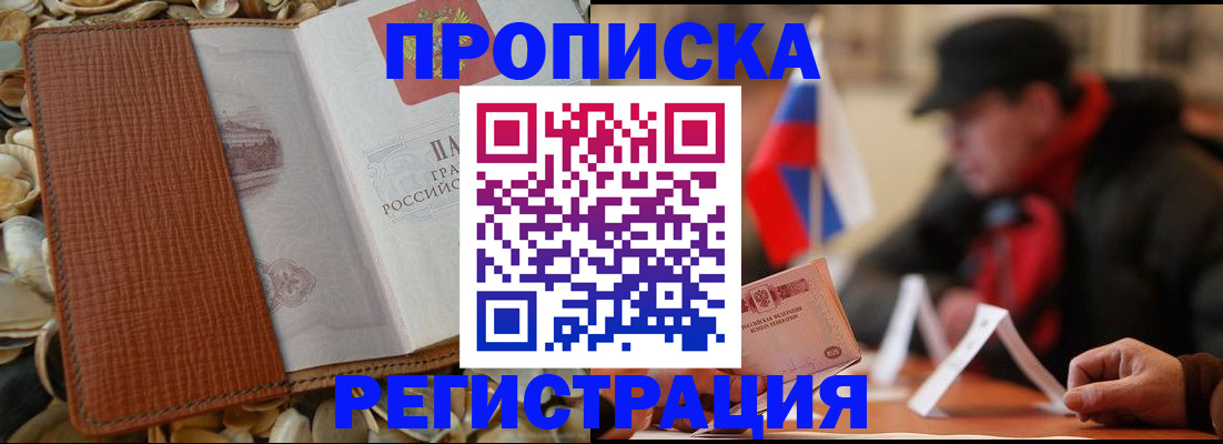 временная регистрация в квартире в Козельске
